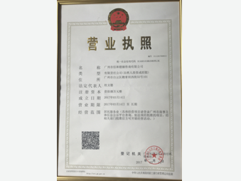 广州市佰和婚姻咨询有限公司营业执照