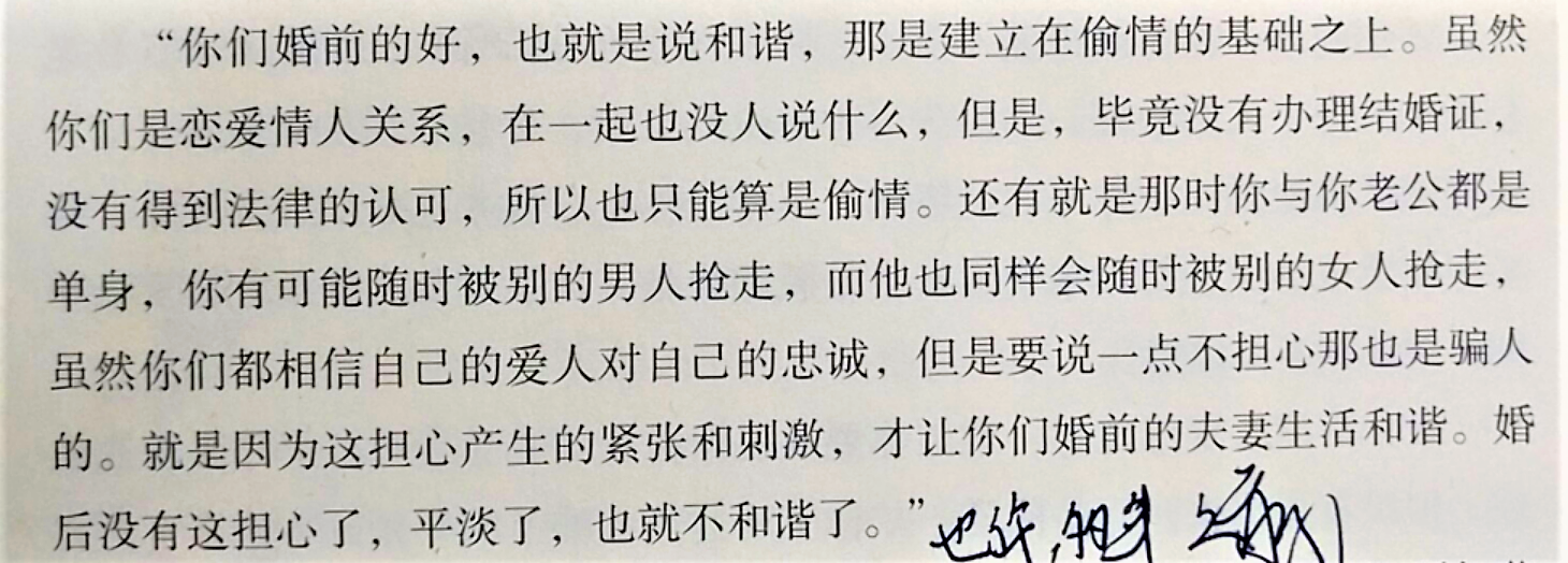 《婚姻幸福密码》